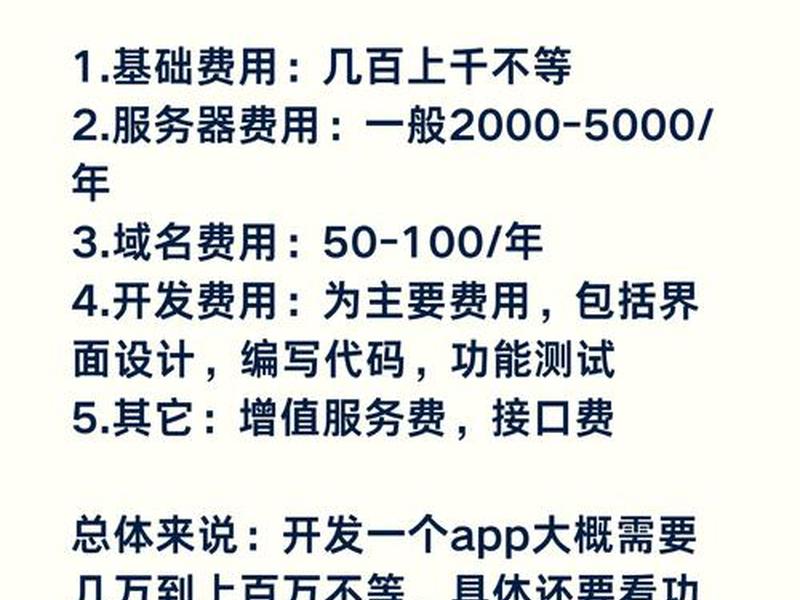 app开发一般多少钱一个 - 一般开发一款app大概需要多少钱呀 app开发一般多少钱一个 - 一般开发一款app大概需要多少钱呀