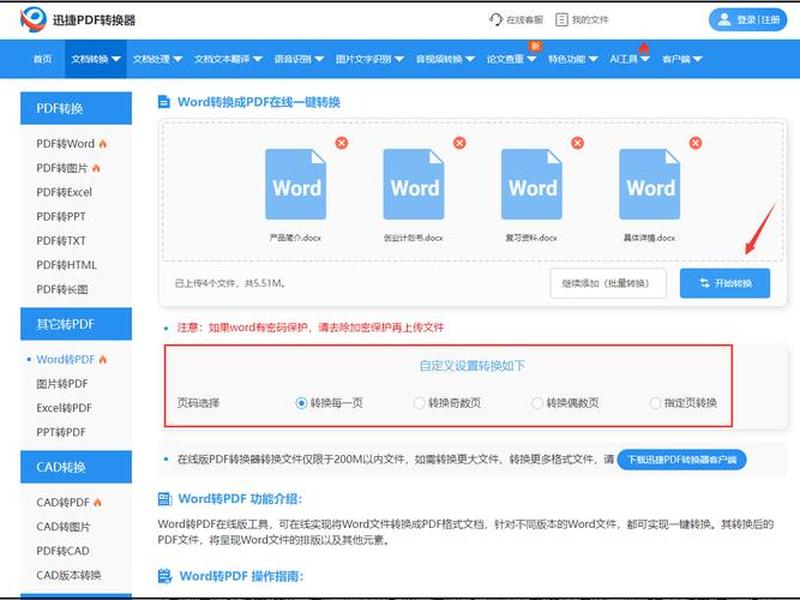 .wordpress,怎么把pdf文件转换成word文档 .wordpress,怎么把pdf文件转换成word文档