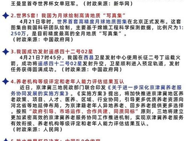 2024年中国主要新闻事件(2024年中国主要新闻事件是什么) 2024年中国主要新闻事件(2024年中国主要新闻事件是什么)