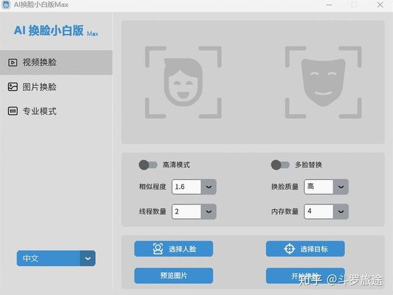ai视频换脸软件，ai换脸视频软件有哪些