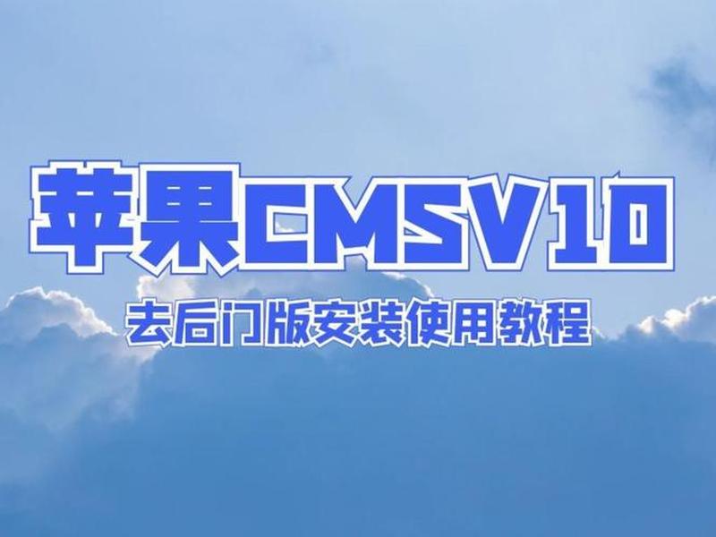 cms破解教程(fastadmin cms 破解) cms破解教程(fastadmin cms 破解)