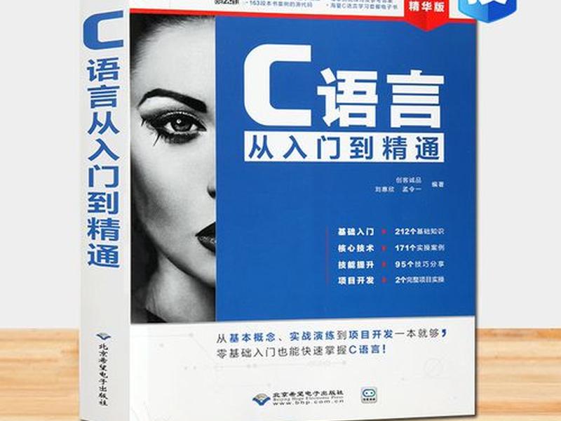 c语言入门自学 从入门到精通、c语言入门自学资料 c语言入门自学 从入门到精通、c语言入门自学资料