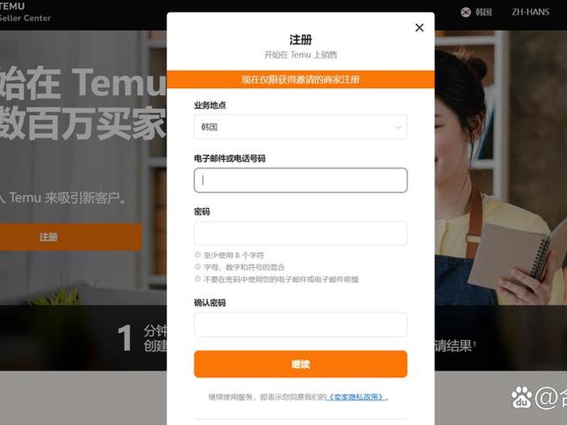 temu入驻条件及费用怎么申请 temur temu入驻条件及费用怎么申请 temur