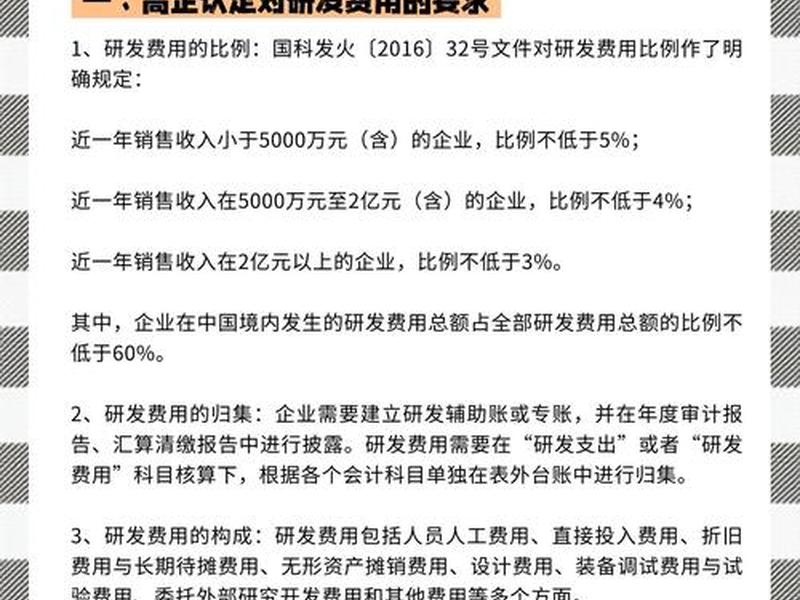 2021年国家高新技术企业认定最新规定(2021年国家高新技术企业认定最新规定是什么) 2021年国家高新技术企业认定最新规定(2021年国家高新技术企业认定最新规定是什么)