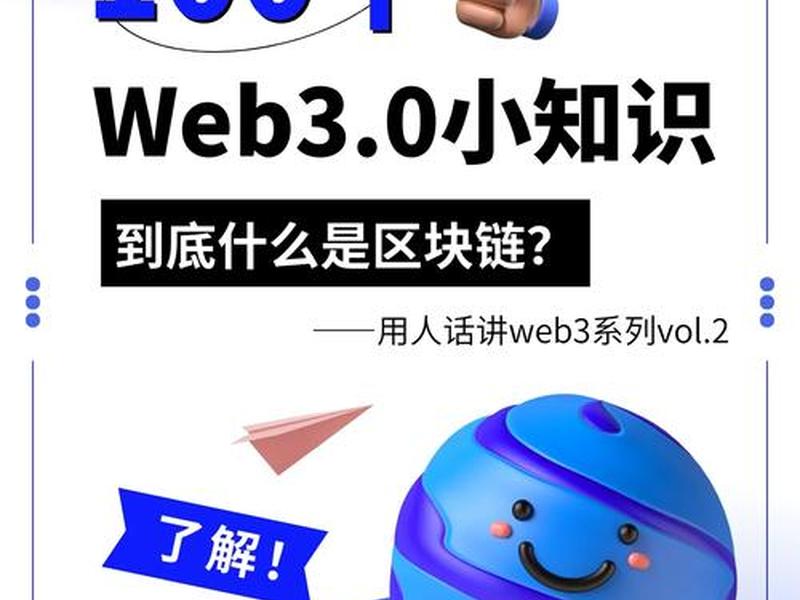 web3.0基础知识,web1.0的技术基础 web3.0基础知识,web1.0的技术基础