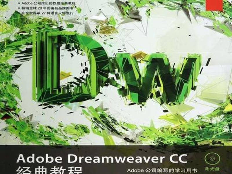 dreamweaver教程书 - adobe dreamweaver教程 dreamweaver教程书 - adobe dreamweaver教程
