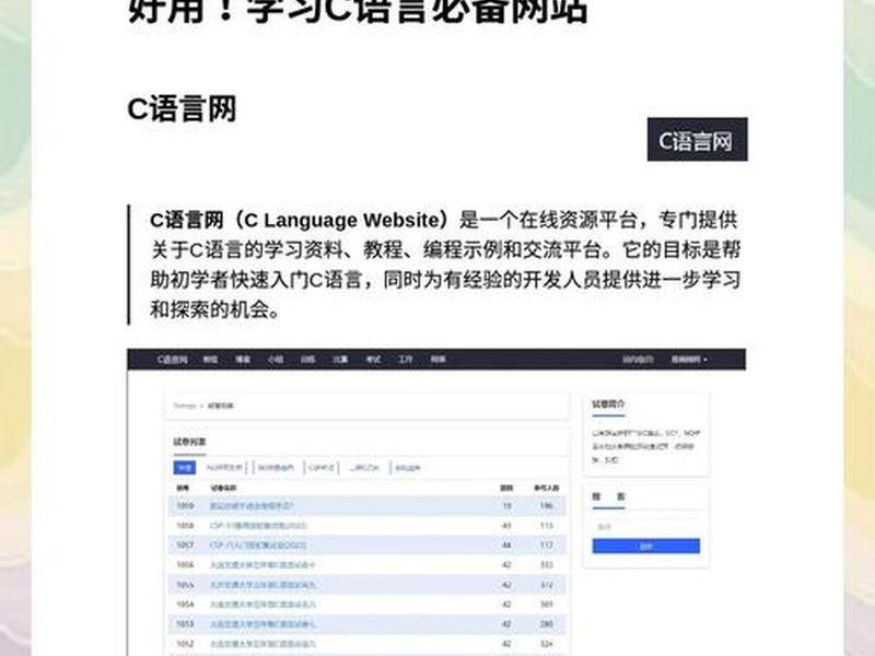 c语言在线编程平台;c语言在线编程平台哪个好 c语言在线编程平台;c语言在线编程平台哪个好