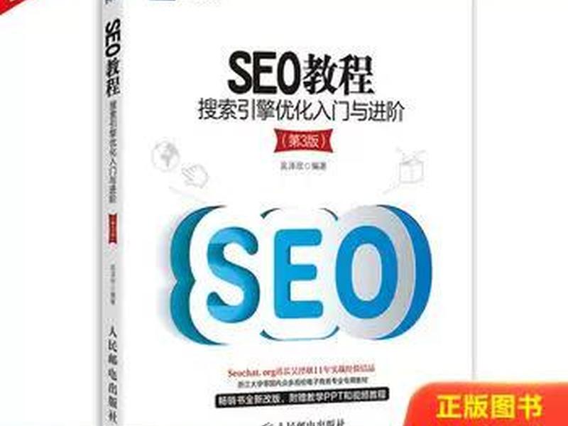 seo搜索引擎,seo搜索引擎优化书籍 seo搜索引擎,seo搜索引擎优化书籍