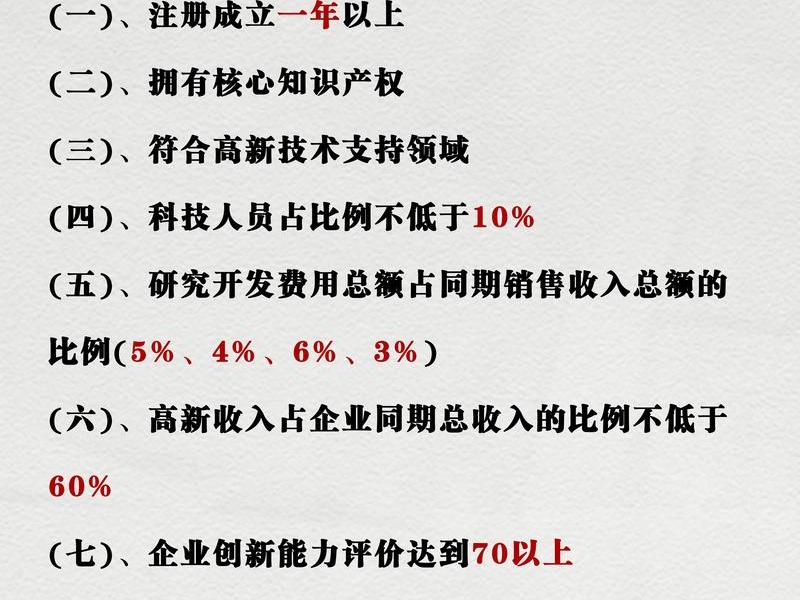 2021年国家高新技术企业认定最新规定(2021年国家高新技术企业认定最新规定是什么) 2021年国家高新技术企业认定最新规定(2021年国家高新技术企业认定最新规定是什么)