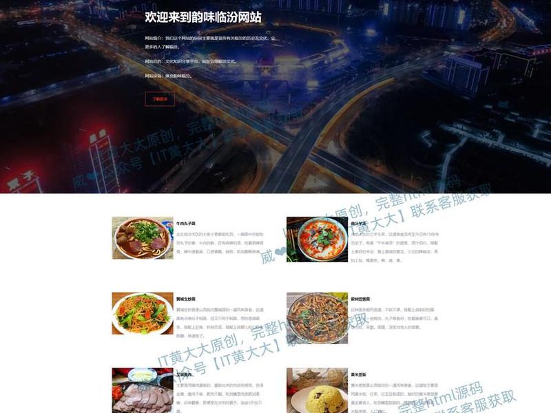 html网站设计介绍家乡、html介绍家乡网页