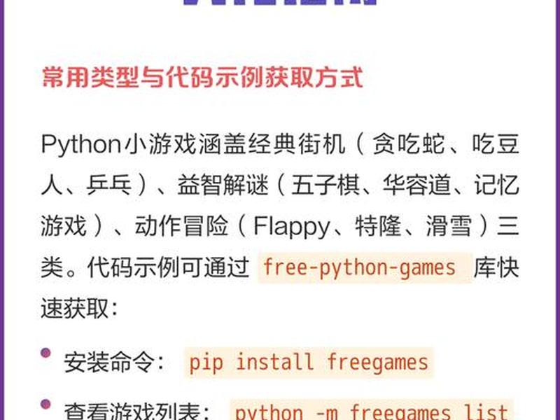 python游戏编程快速上手代码 python 游戏编程快速上手 python游戏编程快速上手代码 python 游戏编程快速上手