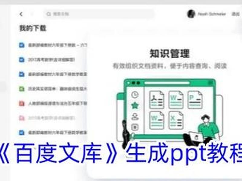 ppt一键生成百度文库 - ppt一键生成百度文库怎么弄 ppt一键生成百度文库 - ppt一键生成百度文库怎么弄