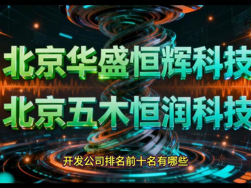 app开发公司前十名 - app开发公司前十名排名 app开发公司前十名 - app开发公司前十名排名