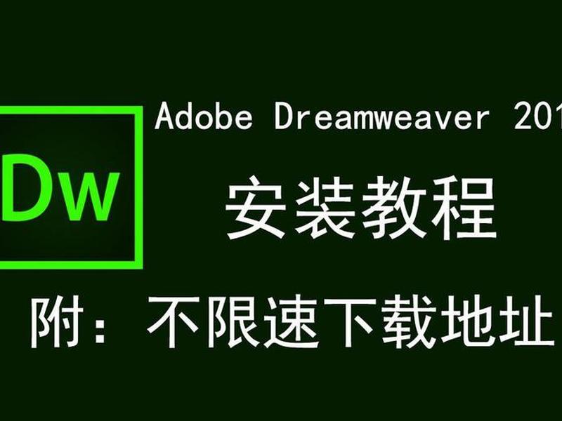 dreamweaver2018下载、dreamweaver下载地址 dreamweaver2018下载、dreamweaver下载地址