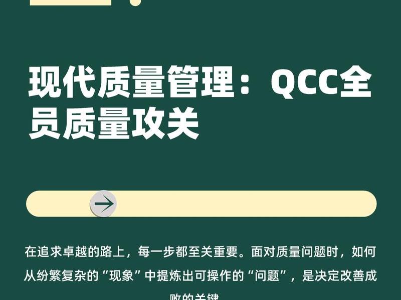qc模板免费下载中文版(qcc模板免费下载) qc模板免费下载中文版(qcc模板免费下载)