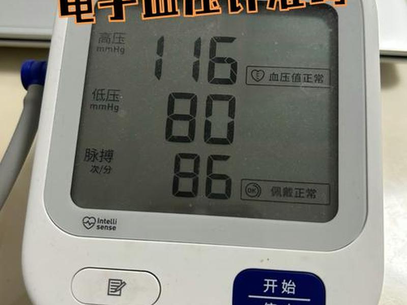 web306血压计,ew3006血压计怎么不准 web306血压计,ew3006血压计怎么不准