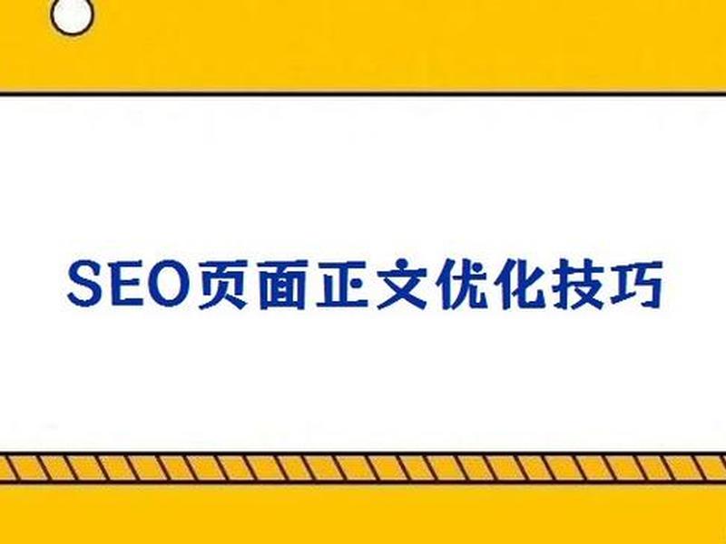 seo网页的优化 - seo网页优化方法