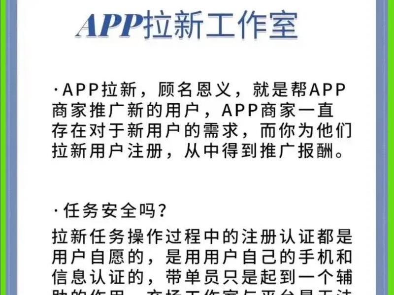 app拉新公司图片(app拉新宣传单图片) app拉新公司图片(app拉新宣传单图片)