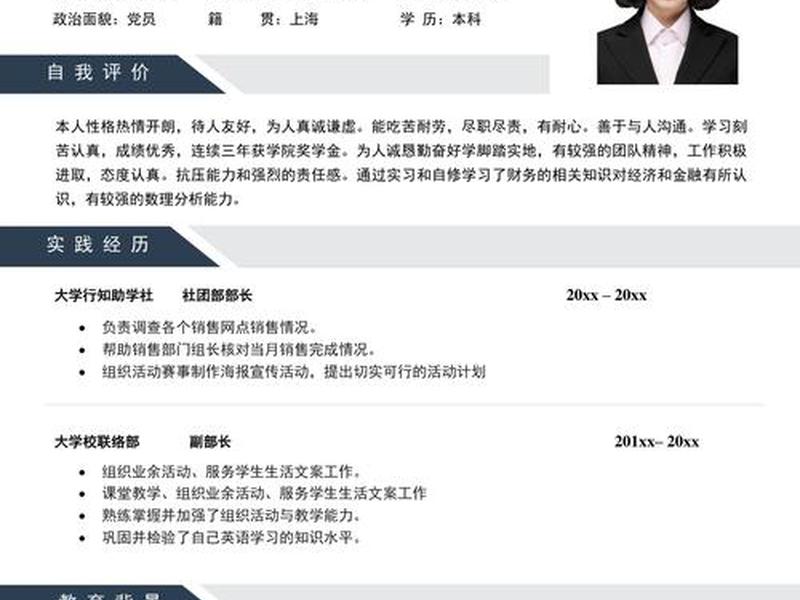HTML设计个人简历 html设计个人简历