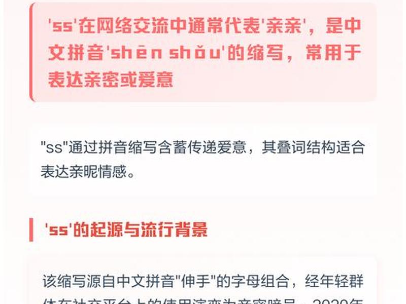 SS网络用语暗示什么、ss网络用语暗示什么意思 SS网络用语暗示什么、ss网络用语暗示什么意思