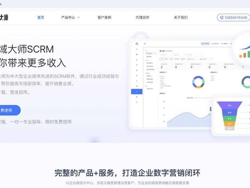 scrm软件排名 scrm软件是干什么的 scrm软件排名 scrm软件是干什么的