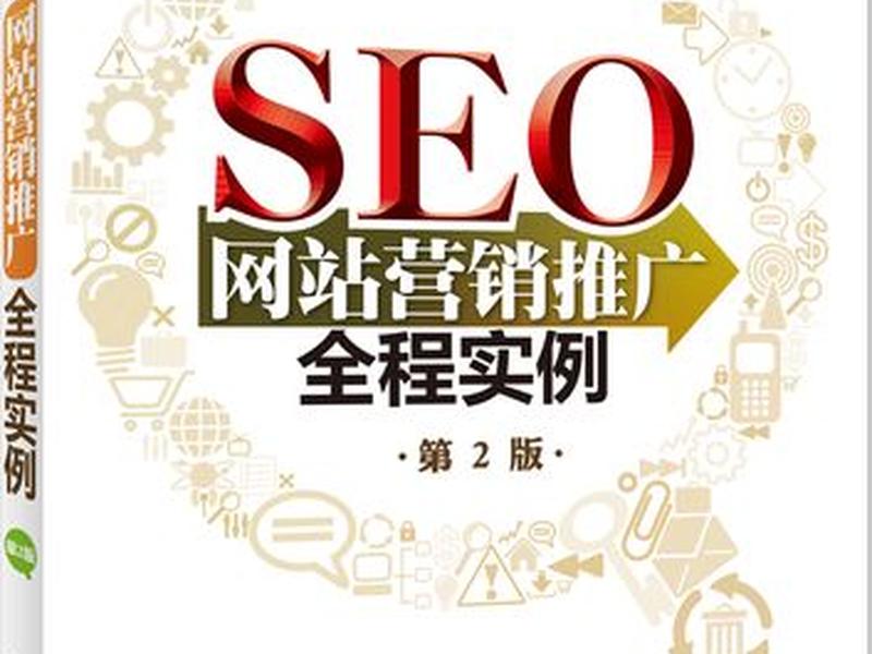 SEO网站推广案例、seo网站推广案例怎么写