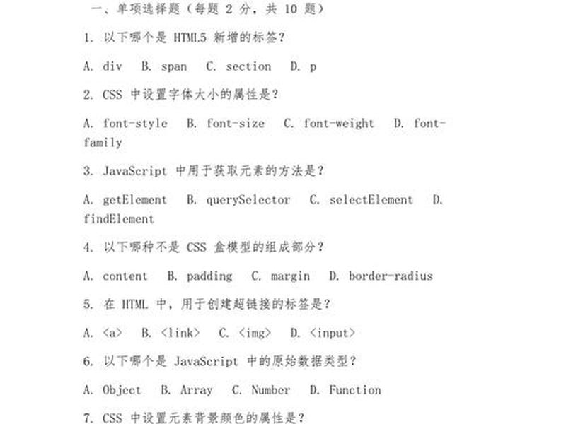web前端开发技术期末与答案 web前端开发技术期末试题与答案2 web前端开发技术期末与答案 web前端开发技术期末试题与答案2