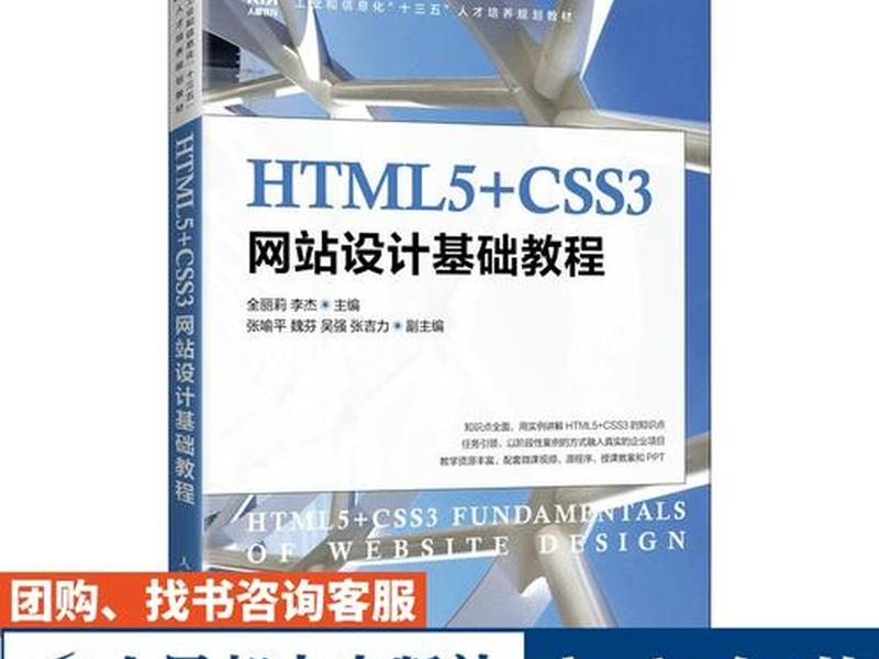 html5css3网页设计基础教程；html5+css3网页设计基础教程答案