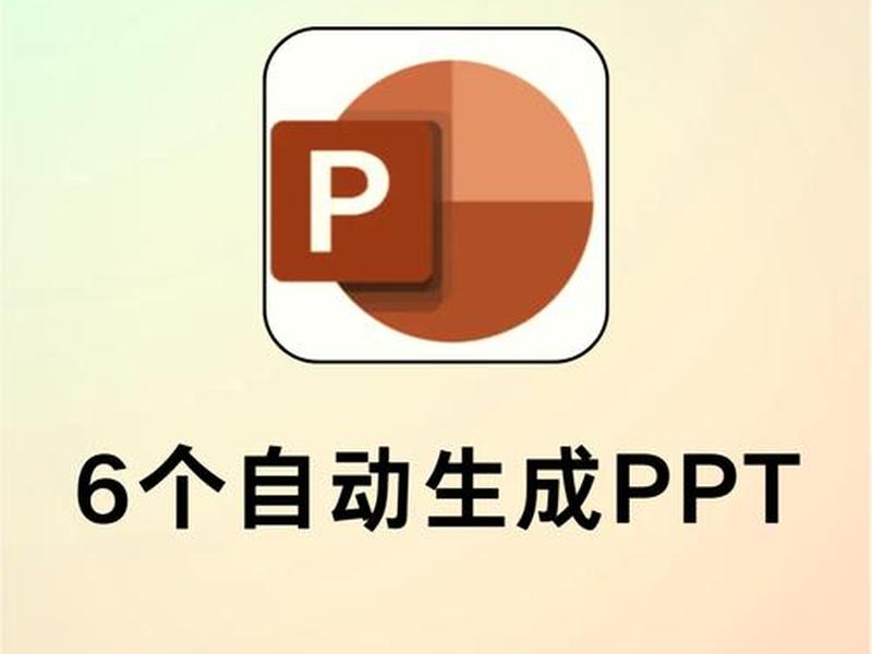 ai一键生成ppt百度文库 ai一键生成ppt百度文库资源 ai一键生成ppt百度文库 ai一键生成ppt百度文库资源