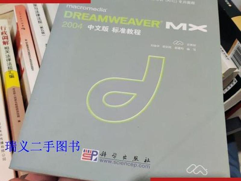 dreamweaver mx 2004 dreamweaver mx 2004