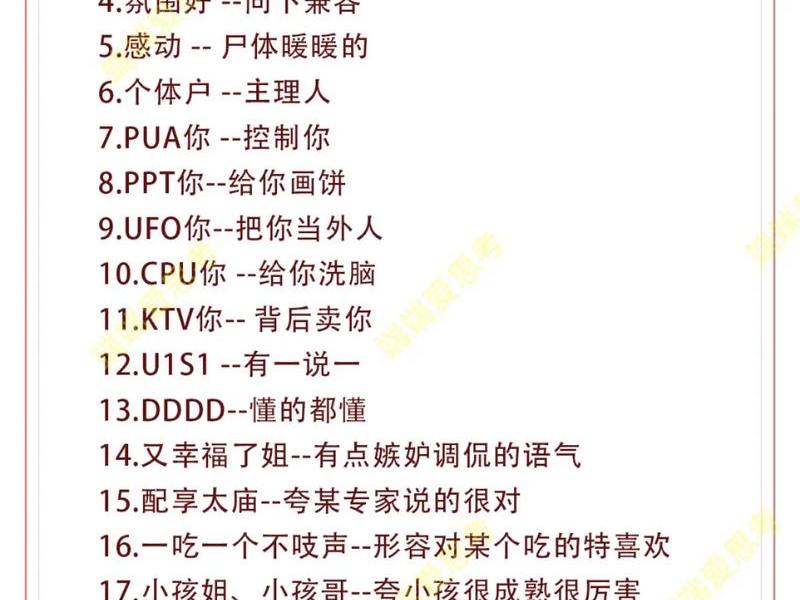 2023网络热词热梗排行、2021年 网络热词 2023网络热词热梗排行、2021年 网络热词
