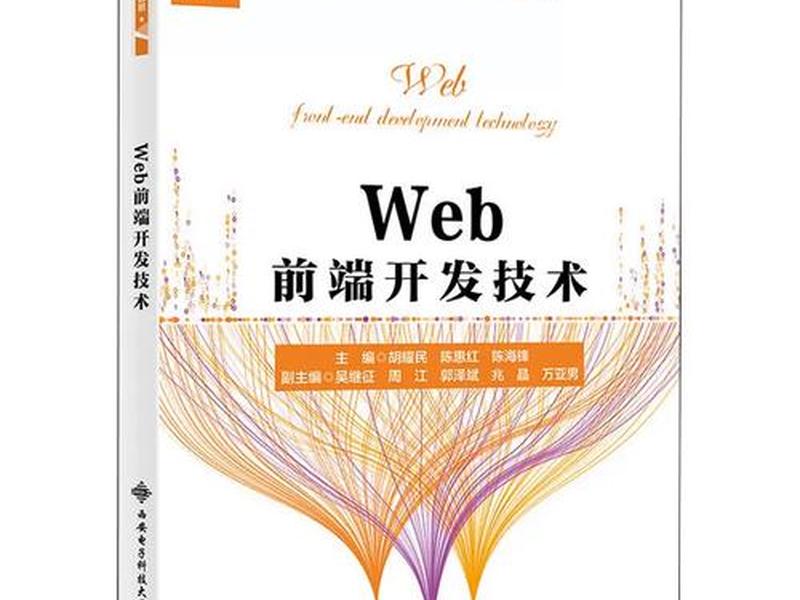 web前端开发实训案例教程高级免费版(web前端开发实训案例教程初级电子书) web前端开发实训案例教程高级免费版(web前端开发实训案例教程初级电子书)
