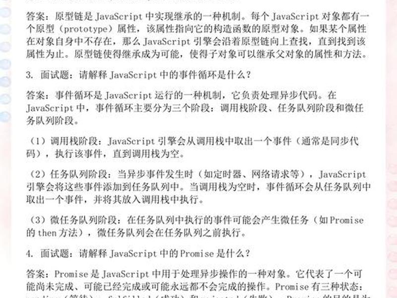 javascript面试题库（js 面试题）