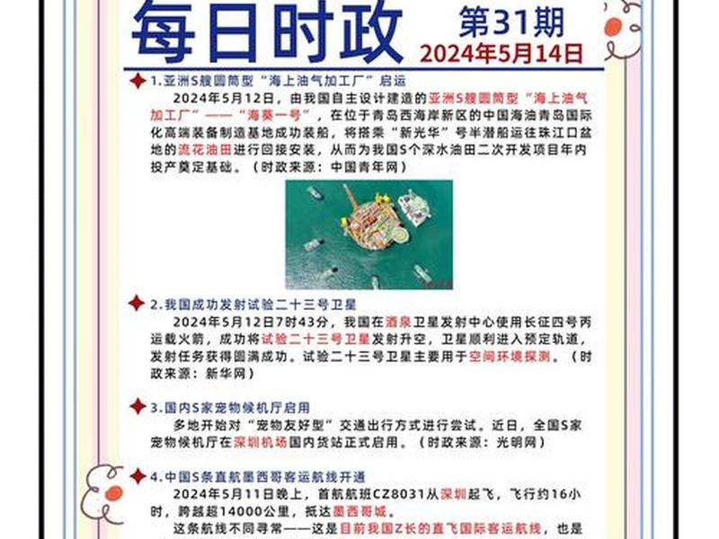 2024年中国主要新闻事件(2024年中国主要新闻事件是什么) 2024年中国主要新闻事件(2024年中国主要新闻事件是什么)