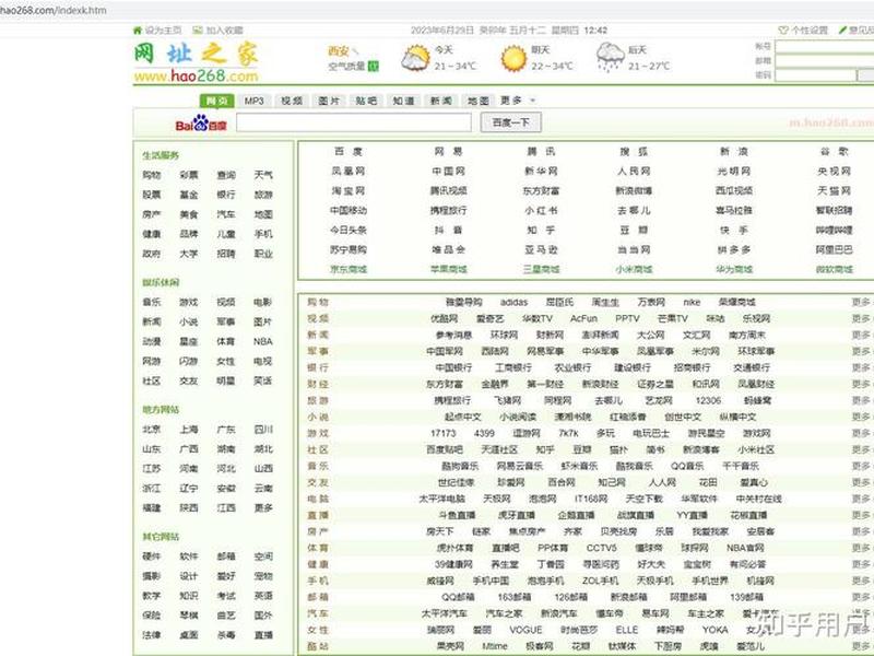 1234网址导航,1234网址导航好用吗 1234网址导航,1234网址导航好用吗