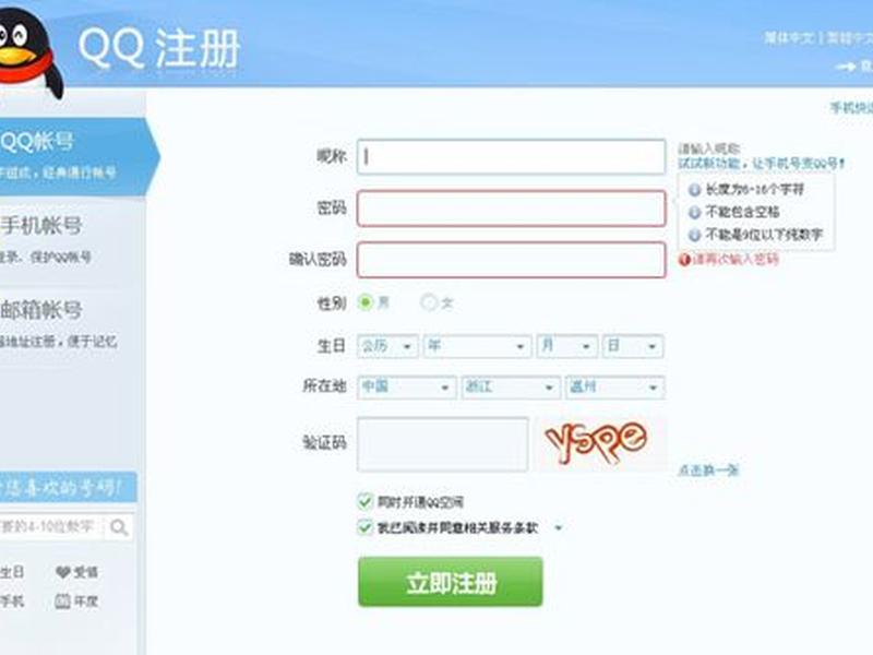 qq注册界面图片(qq注册界面图片大全) qq注册界面图片(qq注册界面图片大全)