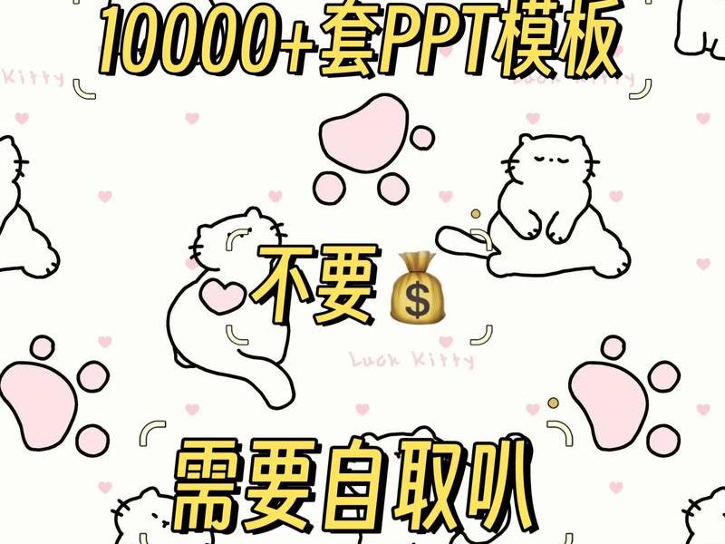 ppt可爱模板图片、ppt可爱模板图片大全 ppt可爱模板图片、ppt可爱模板图片大全