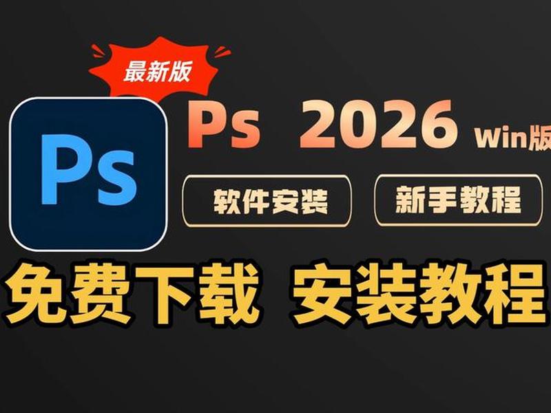 photoshop免费下载渠道(photoshop免费下载安装) photoshop免费下载渠道(photoshop免费下载安装)