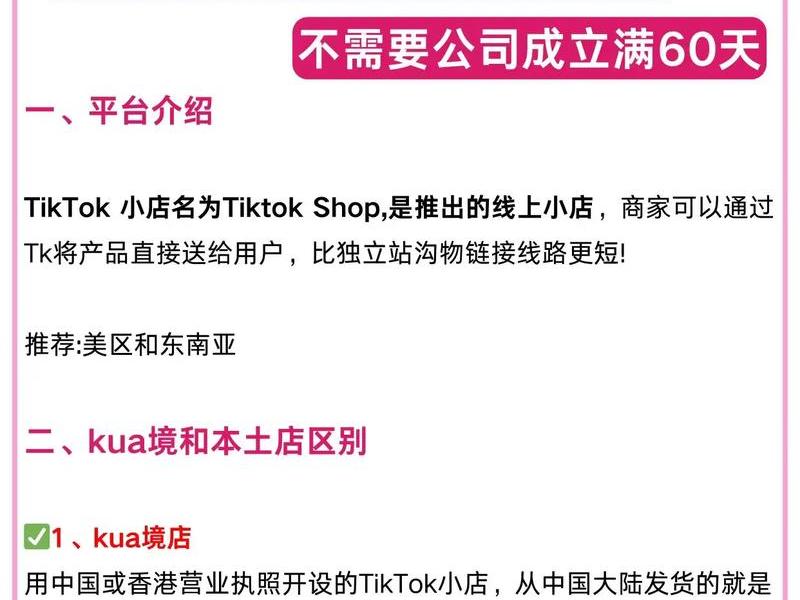 tk跨境店铺在哪里进入 - 在tiktok可以挂的跨境电商平台有哪些