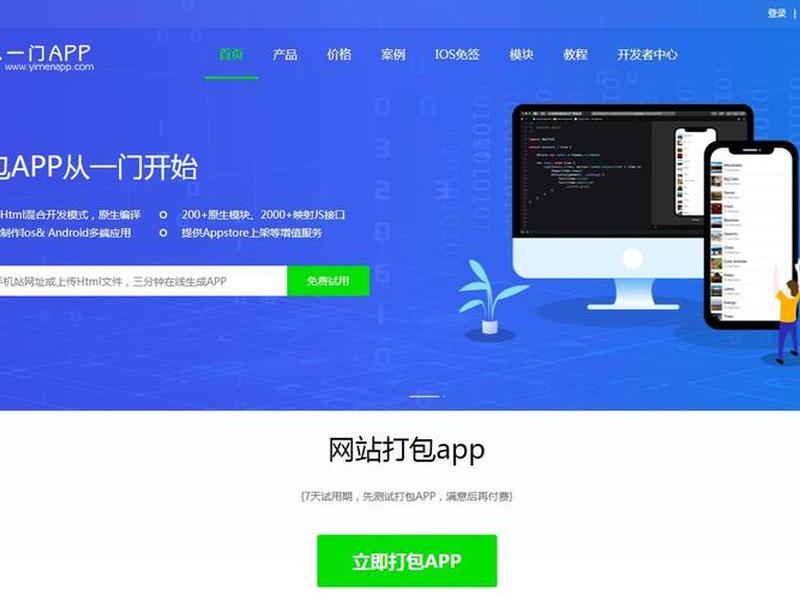 APP生成器官网下载是什么,app生成器官网下载是什么意思啊 APP生成器官网下载是什么,app生成器官网下载是什么意思啊