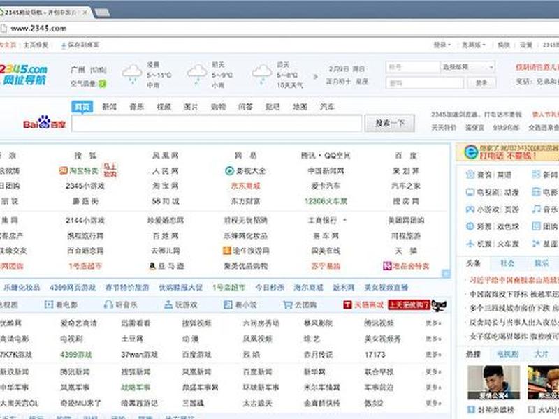 2345网址导航有什么作用 2345网址导航有什么作用和功能 2345网址导航有什么作用 2345网址导航有什么作用和功能