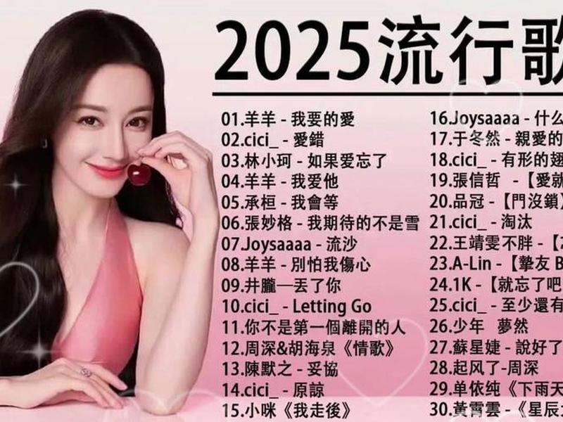 2022最火的50首歌曲 2022年最火的十大歌曲 2022最火的50首歌曲 2022年最火的十大歌曲