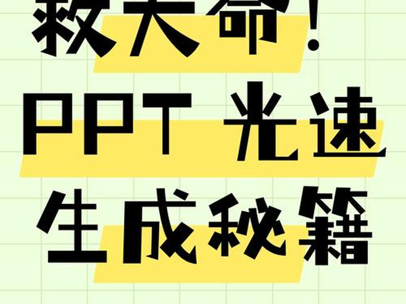 deepseek一键生成ppt、kimi一键生成ppt deepseek一键生成ppt、kimi一键生成ppt