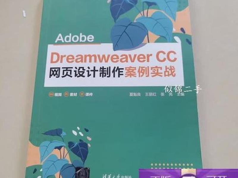 dreamweaver网页制作实例、dreamweaver制作网页案例