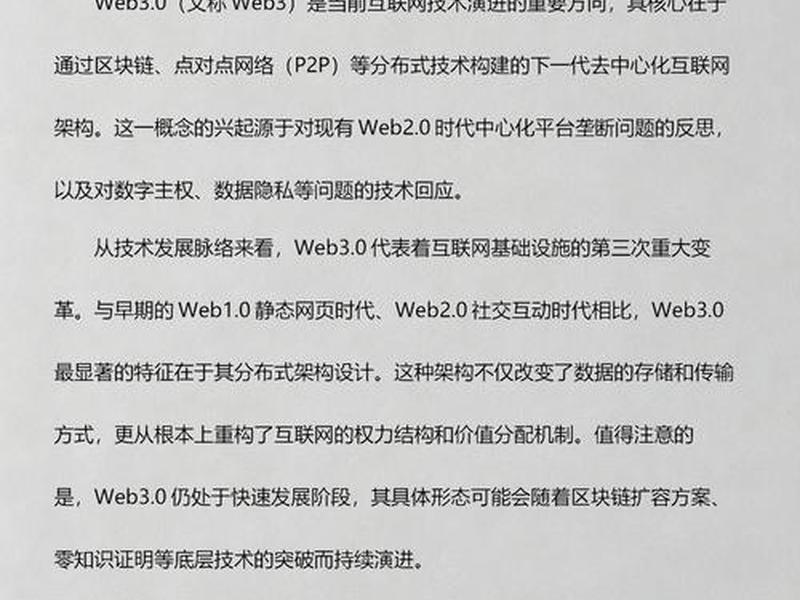 web3.0技术范畴 web3.0的技术范畴 web3.0技术范畴 web3.0的技术范畴
