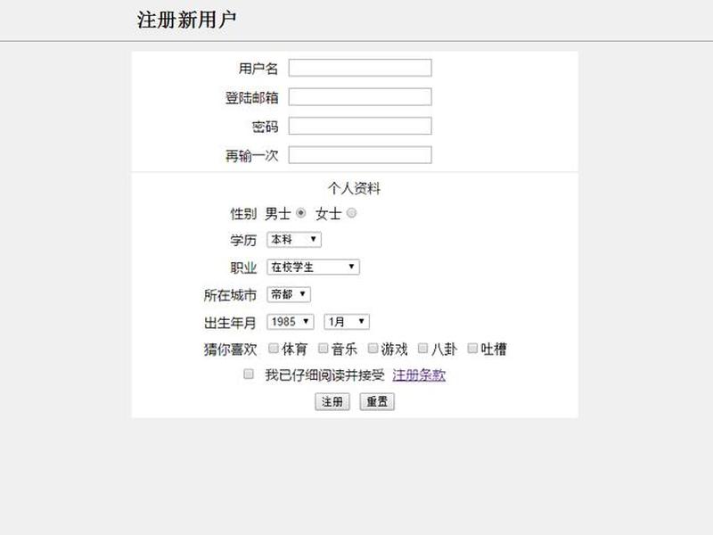 html编写注册页面 - 用html编写注册页面