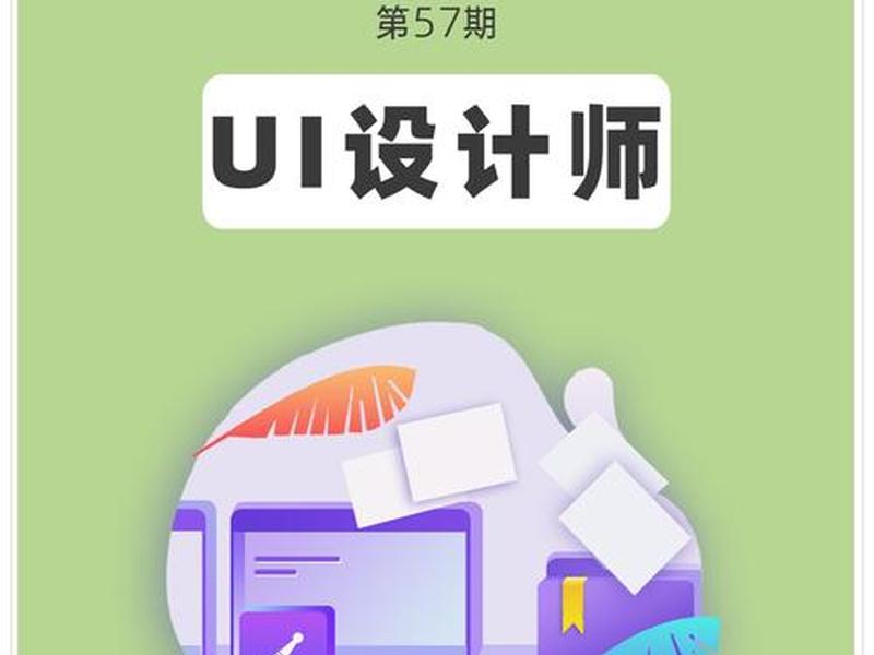 ui设计专业及前景 - ui设计专业就业前景 ui设计专业及前景 - ui设计专业就业前景