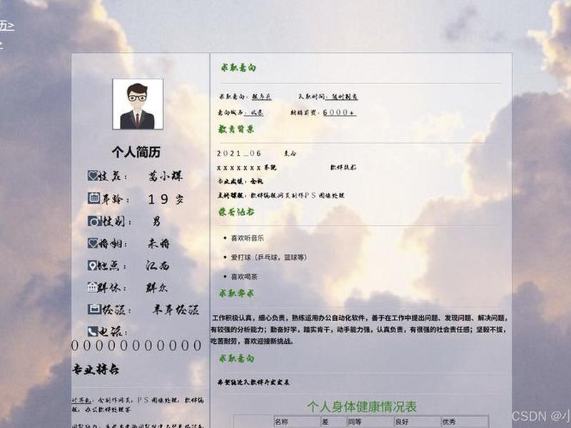 html制作个人简历代码,用html制作个人简历代码 html制作个人简历代码,用html制作个人简历代码