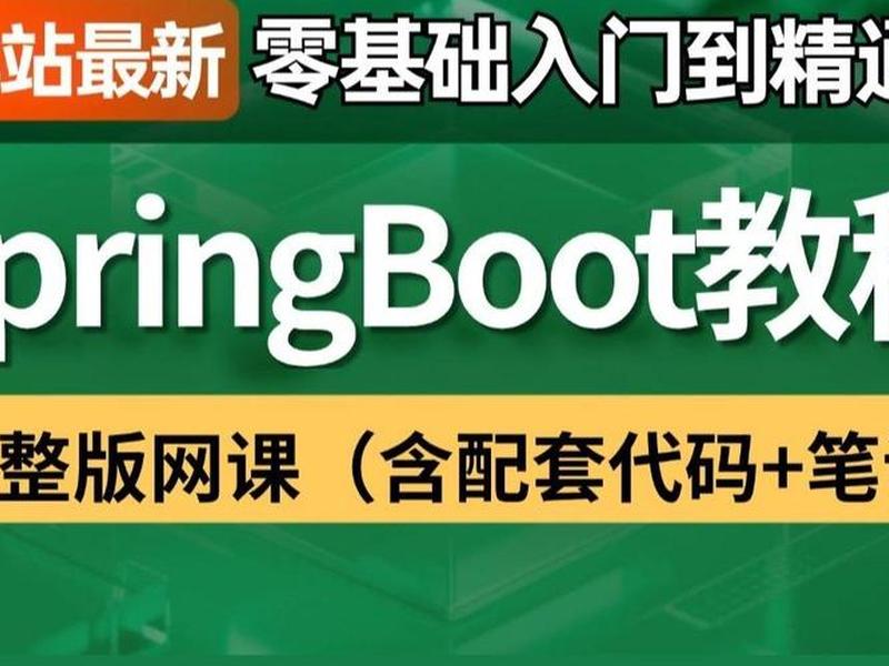 spring视频教程 - spring视频教程免费 spring视频教程 - spring视频教程免费