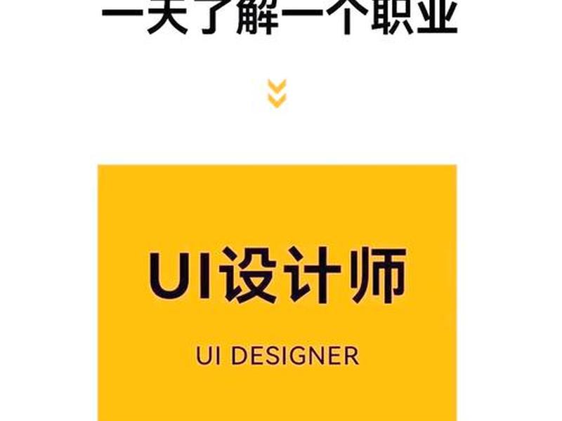 ui设计学什么专业好（ui设计学什么专业好就业）